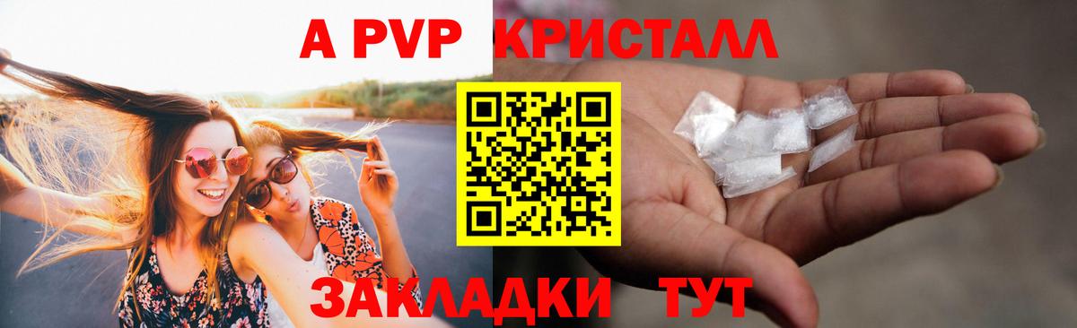 A PVP кристаллы  Вход с VPN  Альфа ПВП  A PVP Соль  Карталы 