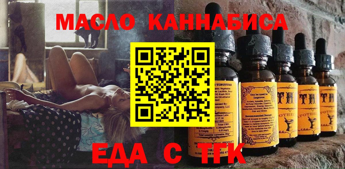 Еда ТГК конопля  Вход с VPN  Карталы 