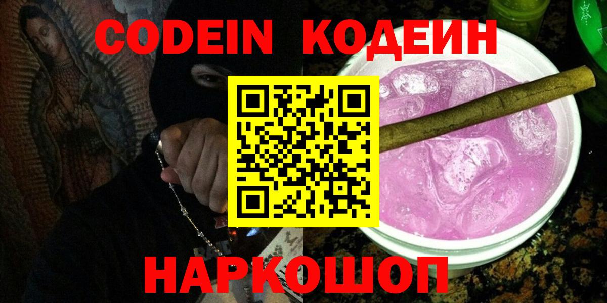 Кодеин Purple Drank  Вход с VPN  Кодеиновый сироп Lean Purple Drank  купить  сайты  Карталы 
